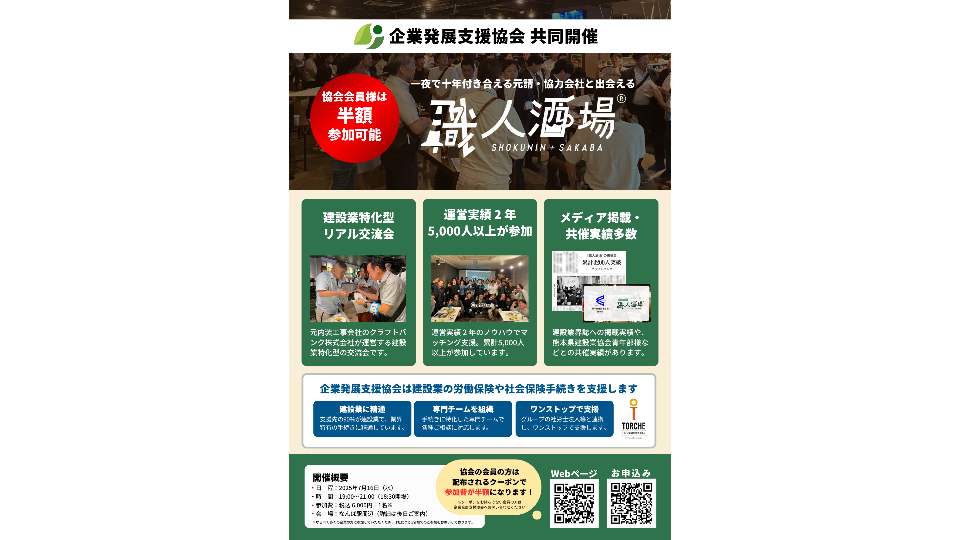 [【7月16日（水）】なんばにて企業発展支援協会様と共同開催！協会会員様は半額に！] information main image